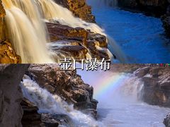 -陕西黄河壶口瀑布旅游区