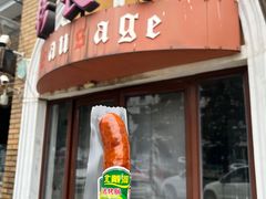 -北戴河杨肠子(杨長子总店)