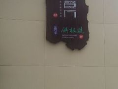 -青年公社烤鸭(青年路店)