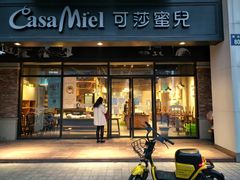 门面-可莎蜜兒(金城店)