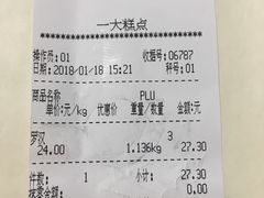 账单-一大糕点(纬六路店)