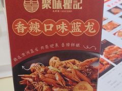 -聚味瞿记·龙虾堂(天元店)