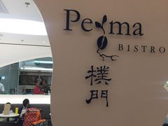 -Perma Café樸門(五羊店)
