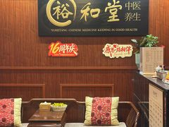 -裕和堂中医推拿艾灸(太古汇臻品店)