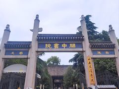 -关中书院