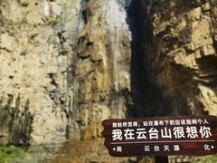 -云台山风景名胜区