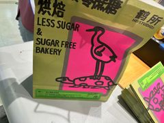 -鹤所·低糖零蔗糖烘焙(长楹店)