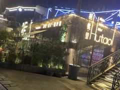 -胡桃里音乐酒馆(环亚凯瑟琳广场店)