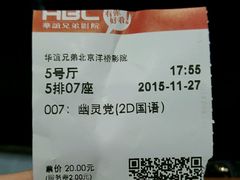 -华谊兄弟影院(北京洋桥店)