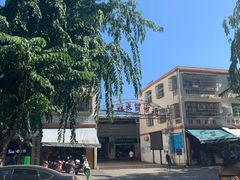 -羊栏农贸市场(羊新路店)