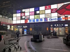 -世纪联华超市(浦电路店)