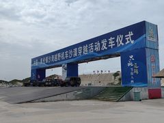 -库伦旗银沙湾旅游景区