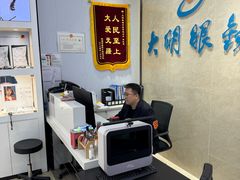 -大明眼镜(方庄店)