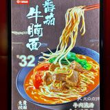 永和大王喊你嗦面🍜啦！大块牛腩面满满幸福感 