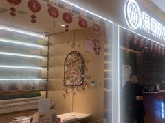 -海底捞火锅(方圆荟店)