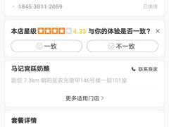 -清真马记宫廷奶酪(农光里店)
