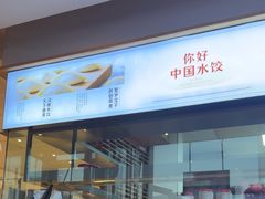 -喜家德虾仁水饺(艺汇家店)