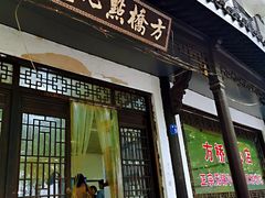 门面-方桥点心店(易发城店)