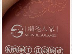 -顺德人家食府(黄金广场店)