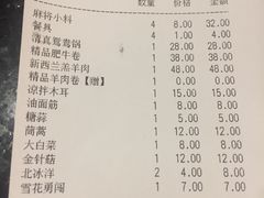 账单-安缘斋涮肉