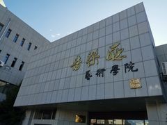 -吉林大学(前卫南区)