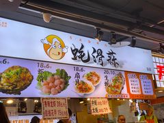 -蚝滑蒜(观音桥天天尚街直营店)