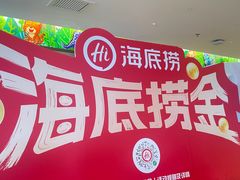 -海底捞火锅(顺义华联店)