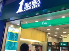 门面-1点点(三阳广场店)