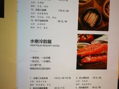 菜单-安吉涵田度假村·水榭居中餐厅