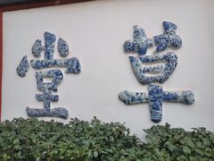 -成都杜甫草堂博物馆