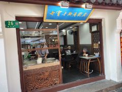 -七宝老街汤团店(七宝一店)