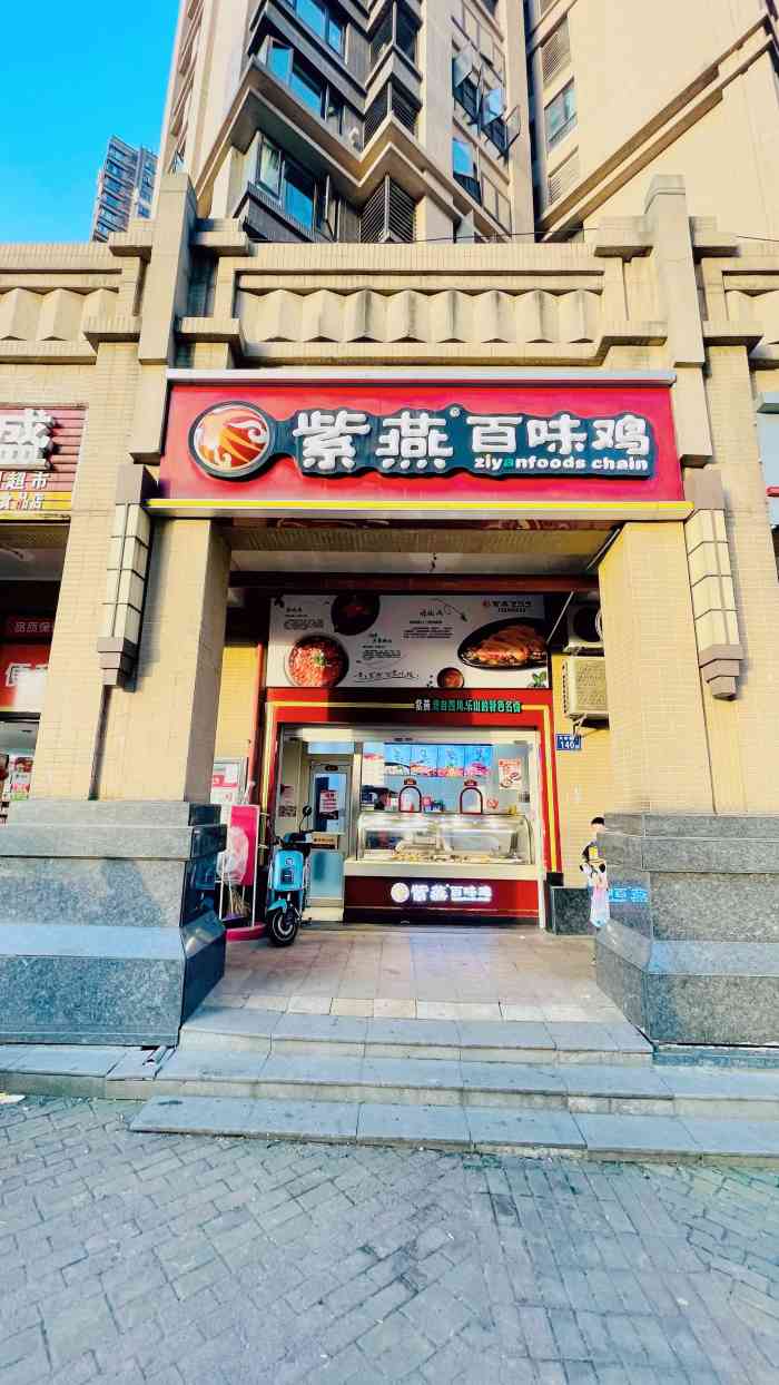 换了个地方继续打卡紫燕百味鸡