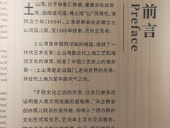 -土山湾博物馆