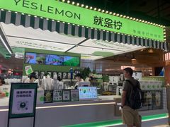-Yes Lemon就是柠·手打柠檬茶(苏州中心一店)