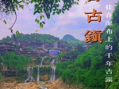-芙蓉镇景区