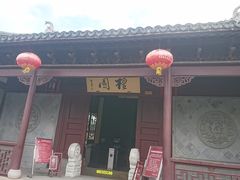 -檀园