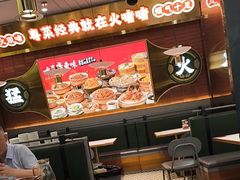 -火啫啫·粤式啫啫煲(南通首店)