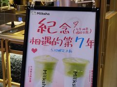 -迷客夏Milksha(无锡苏宁店)