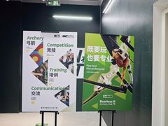-無弓射箭俱乐部(领展中心城店)