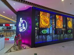 -马邦子·紫苏烤鱼(恒隆广场店)