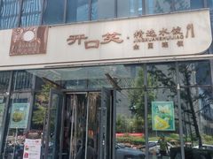 -开口笑·精选水饺