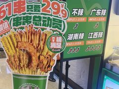 -卤山川·卤味炸串(南山益田假日店)