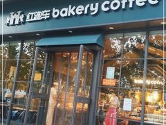 -红跑车蛋糕世界(清江路店)