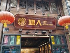 -塘人·老底子宁波菜小馆(南塘老街店)