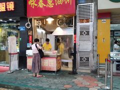 门面-咏春葱油饼(德政中路店)