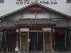 门面-大张烙馍村(绿地店)
