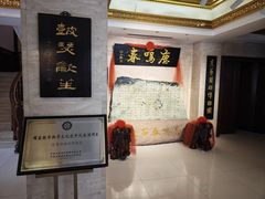 -鹿鸣春饭店(总店)