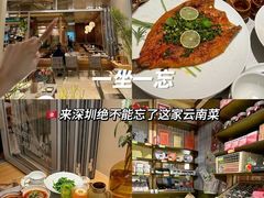 -一坐一忘云南菜(卓悦中心)