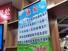 -元盛居(生态大街店)