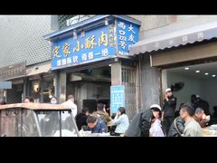 门面-定家小酥肉·清真(回民街店)